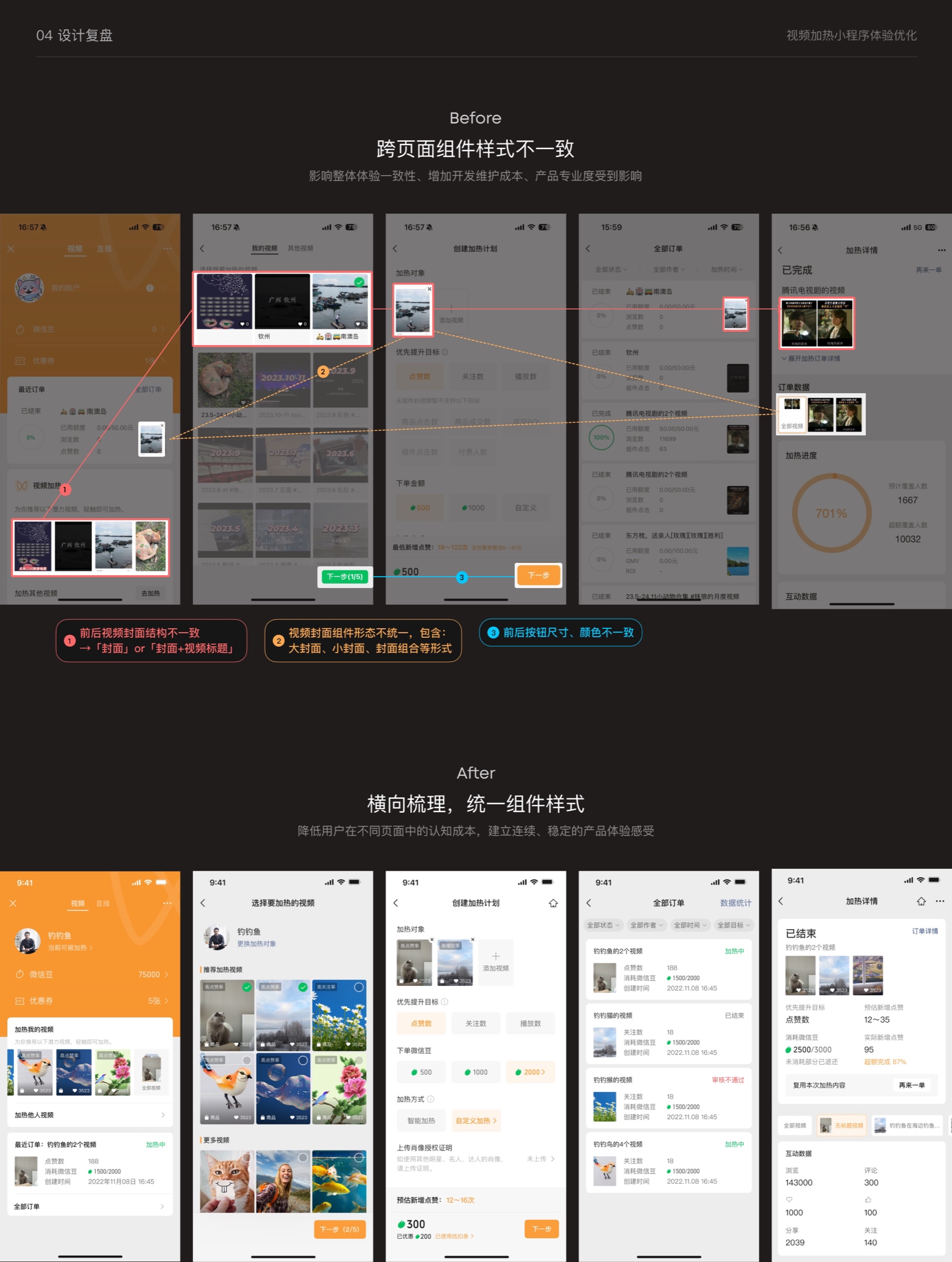 视频加热小程序体验优化