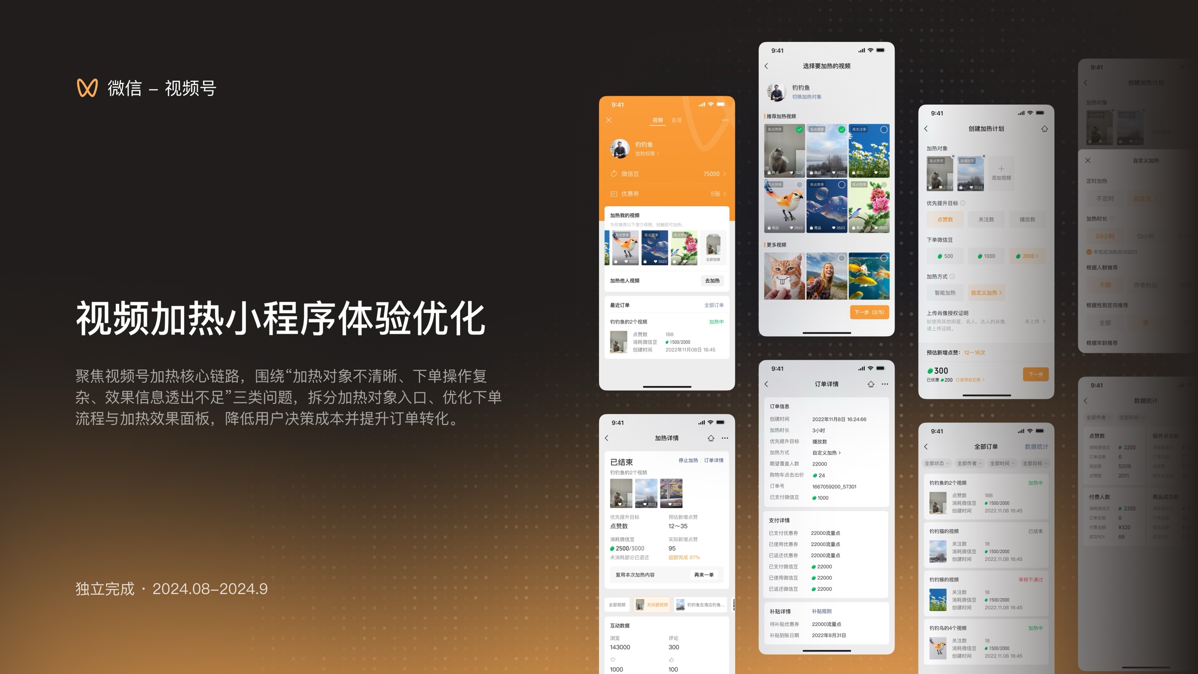 视频加热小程序体验优化