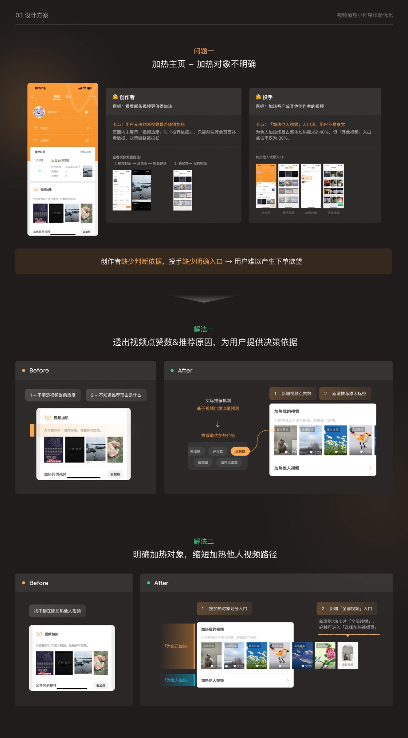 视频加热小程序体验优化
