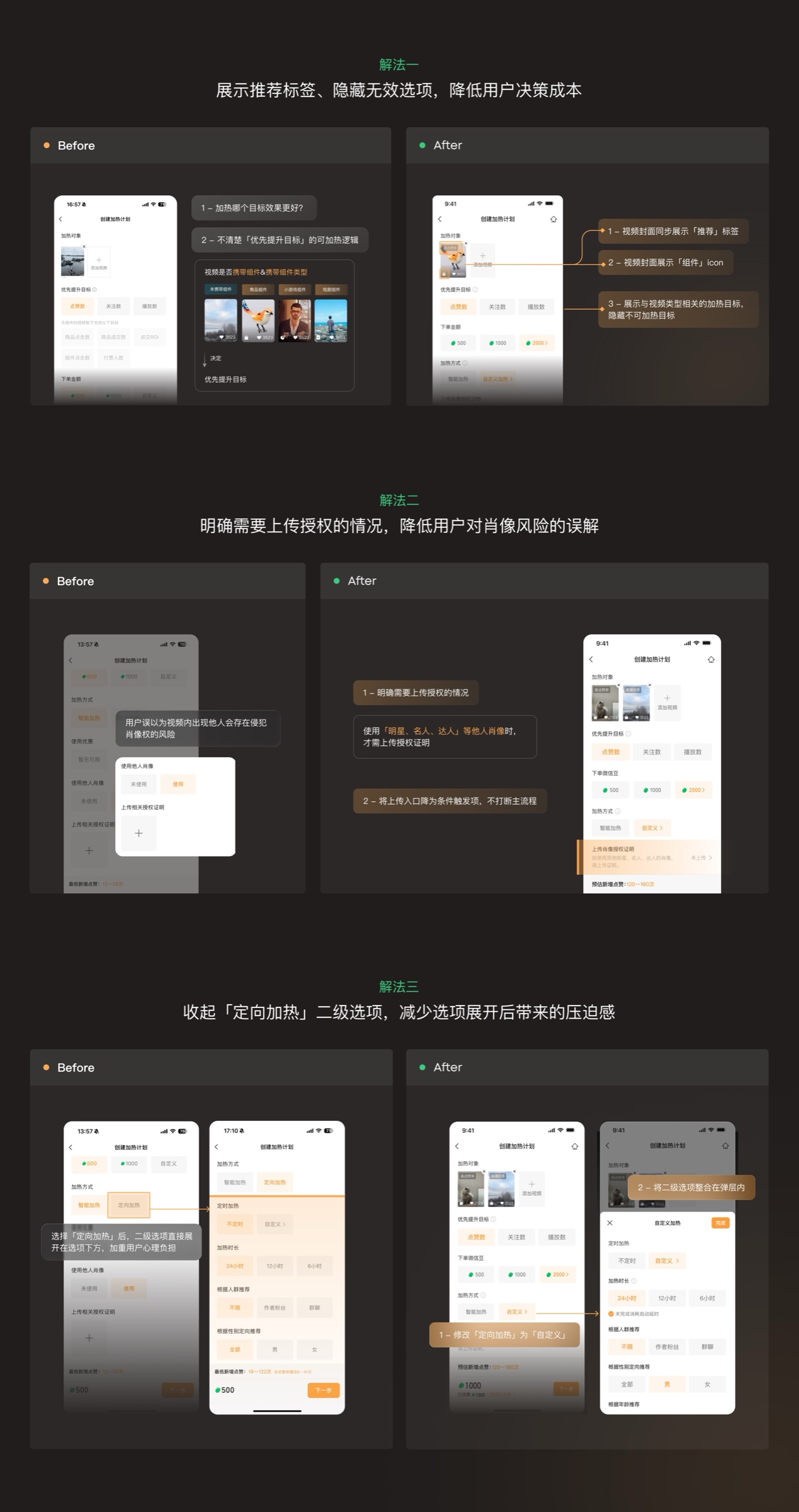 视频加热小程序体验优化