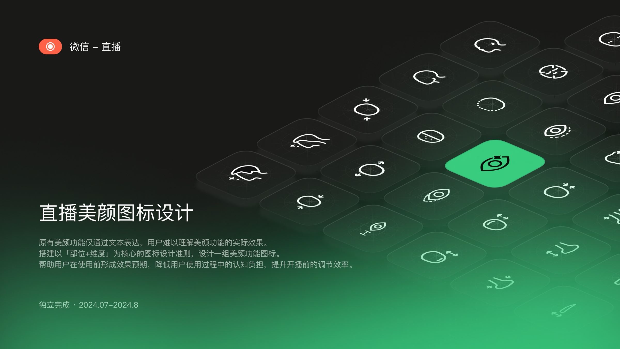 直播美颜图标设计