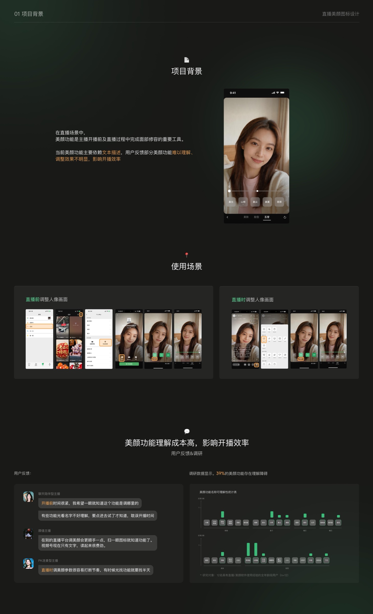 直播美颜图标设计