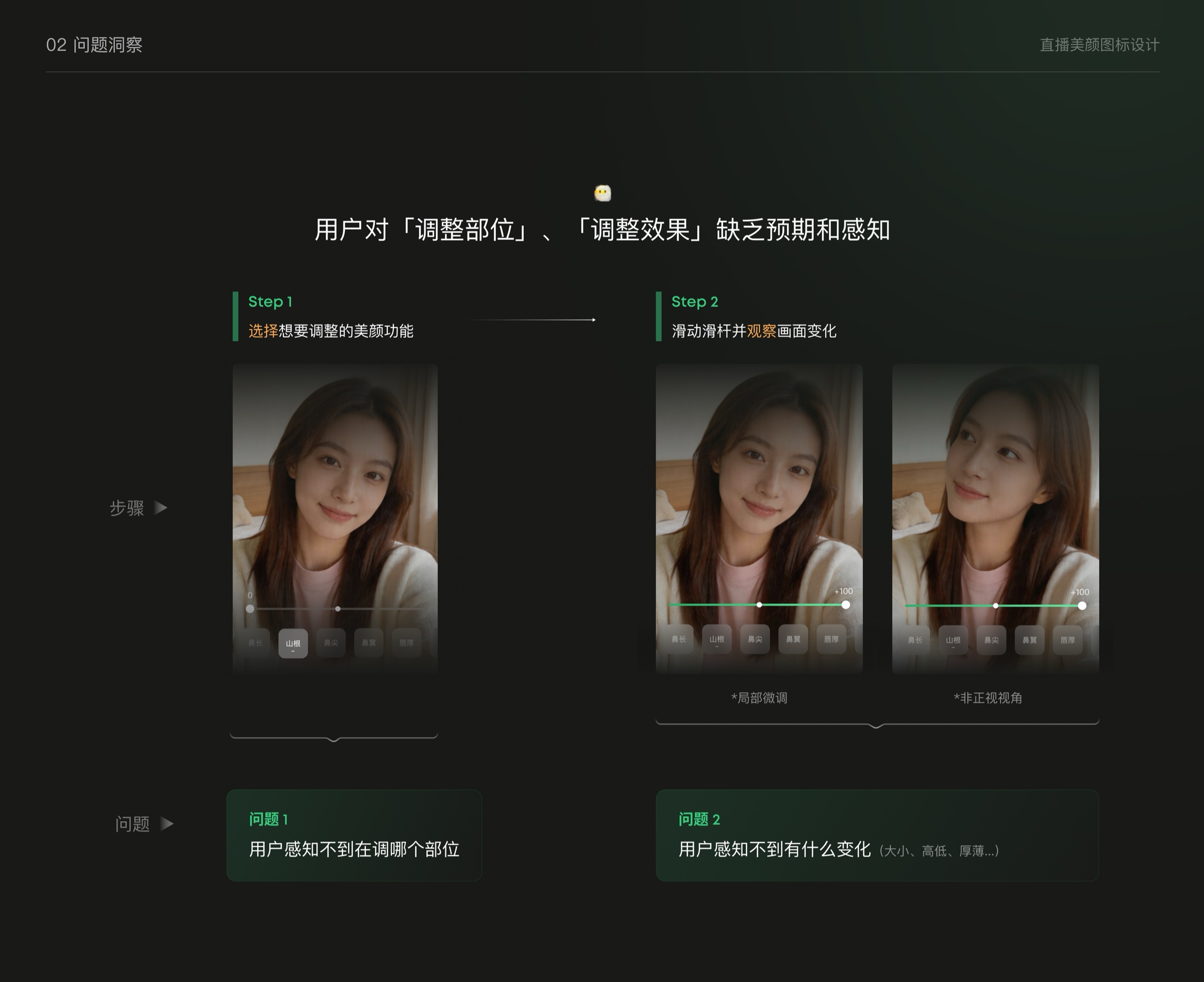 直播美颜图标设计