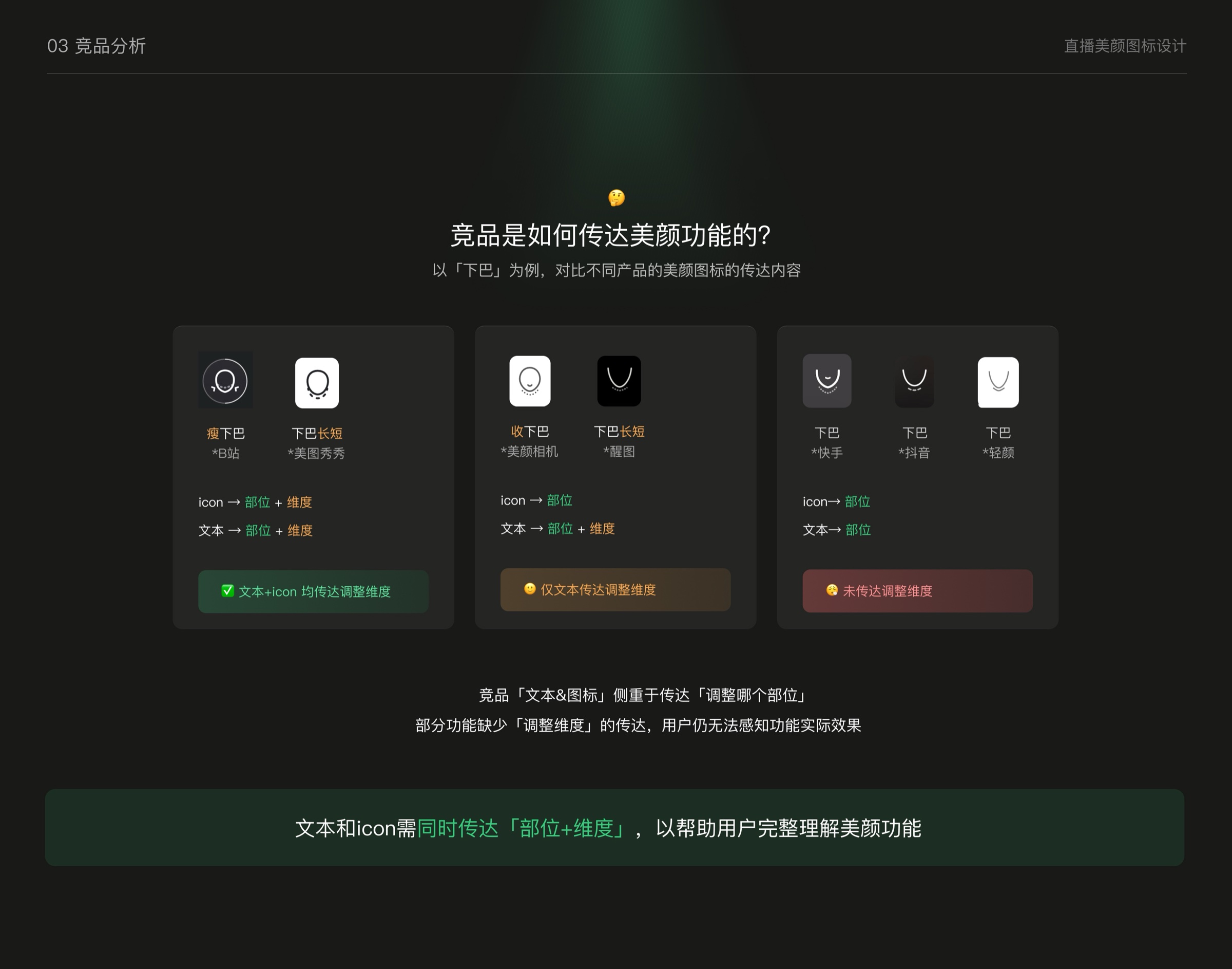 直播美颜图标设计