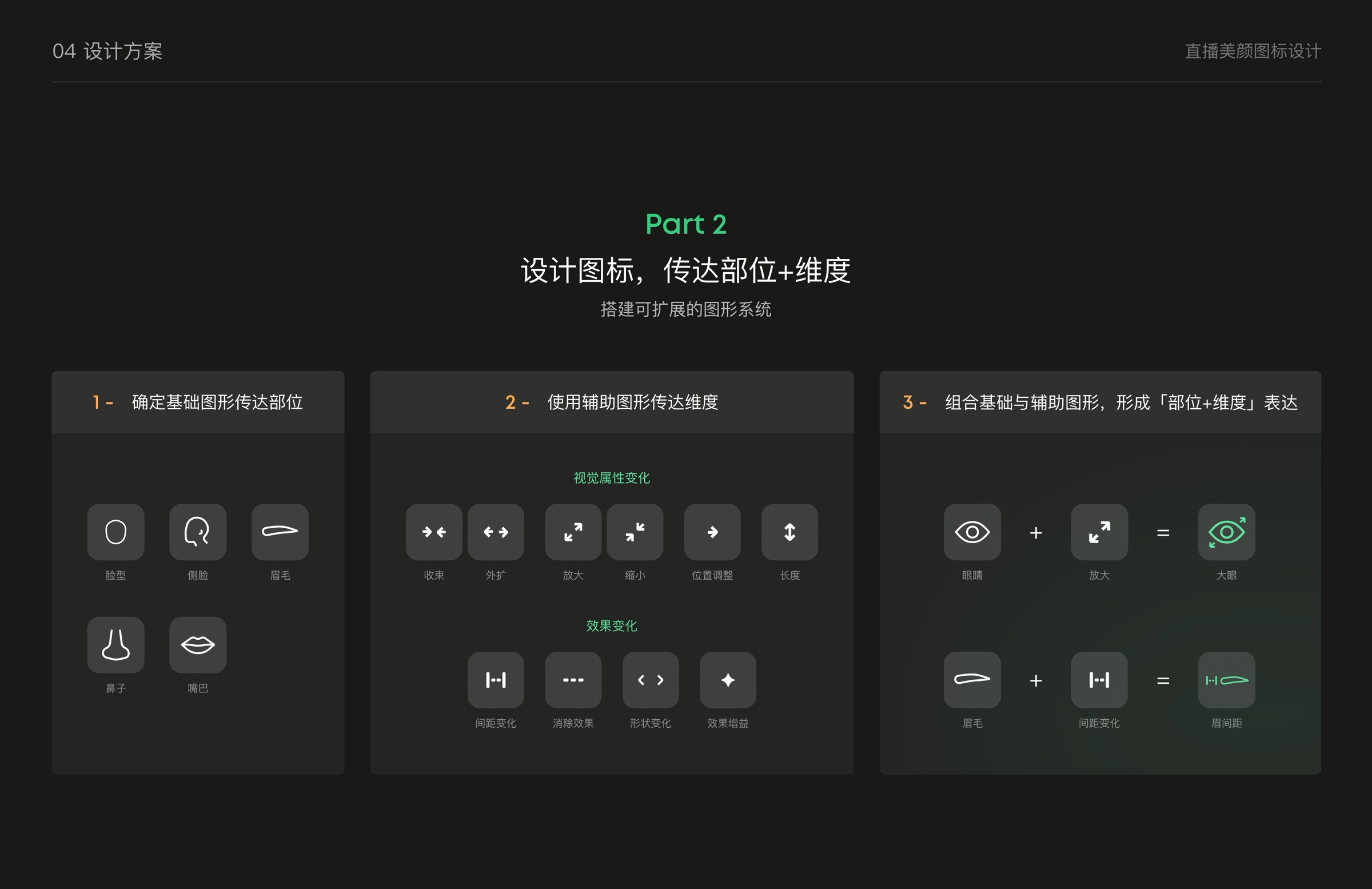 直播美颜图标设计