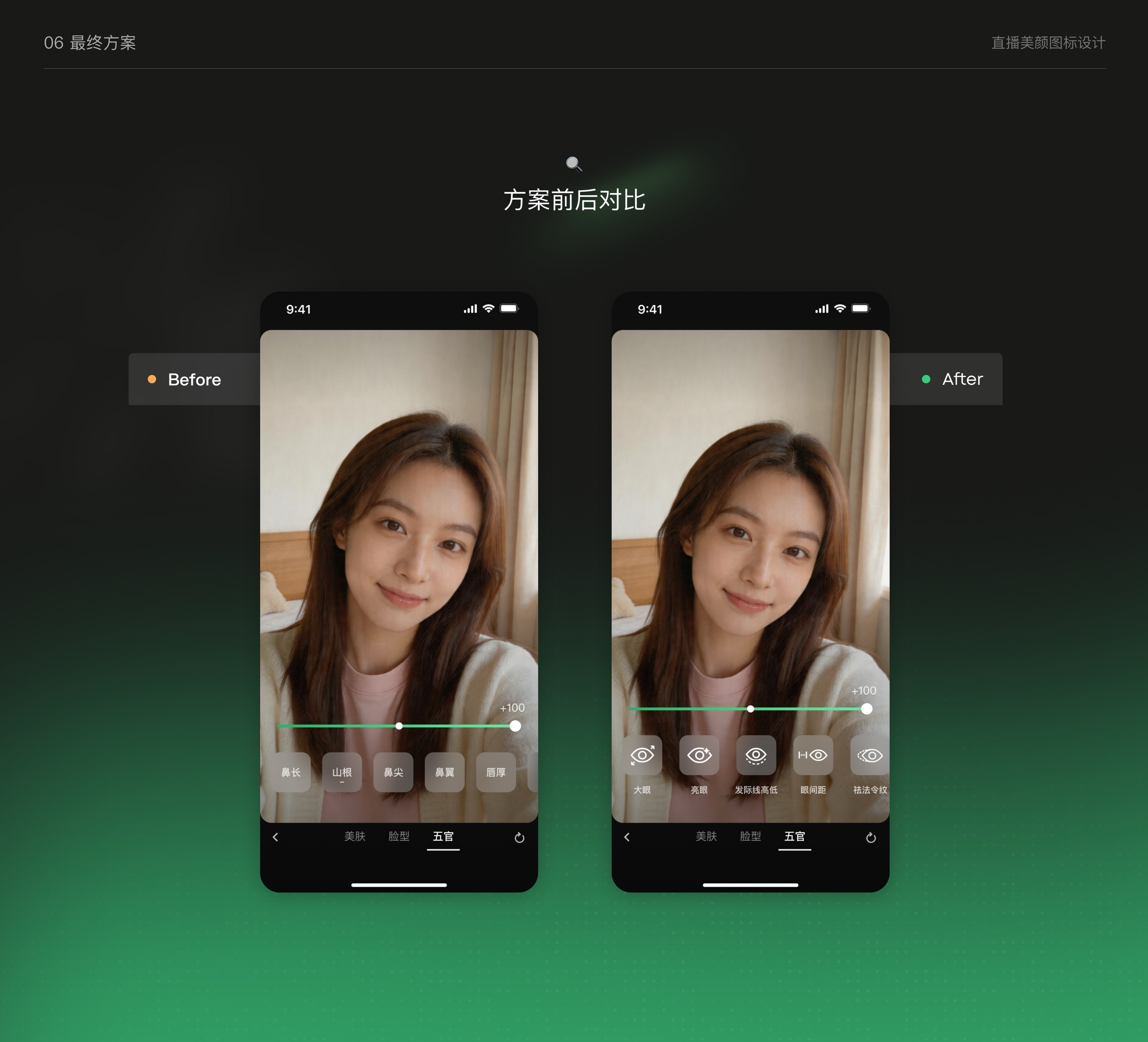 直播美颜图标设计