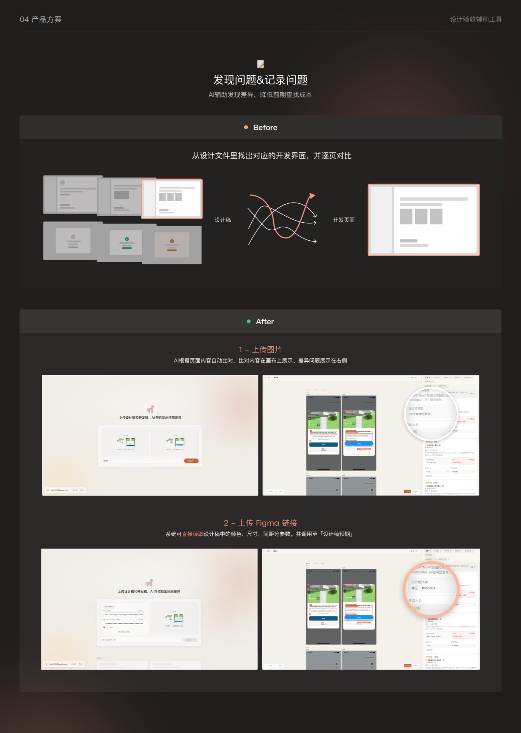 设计验收辅助工具