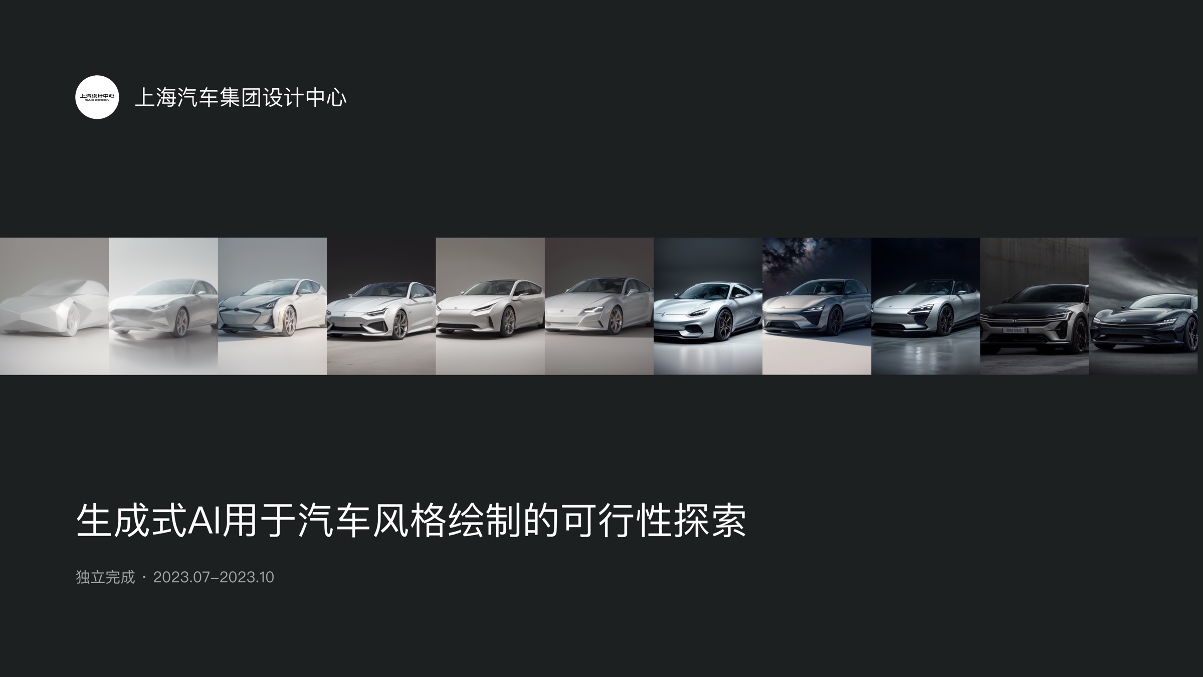 AI汽车风格模型训练