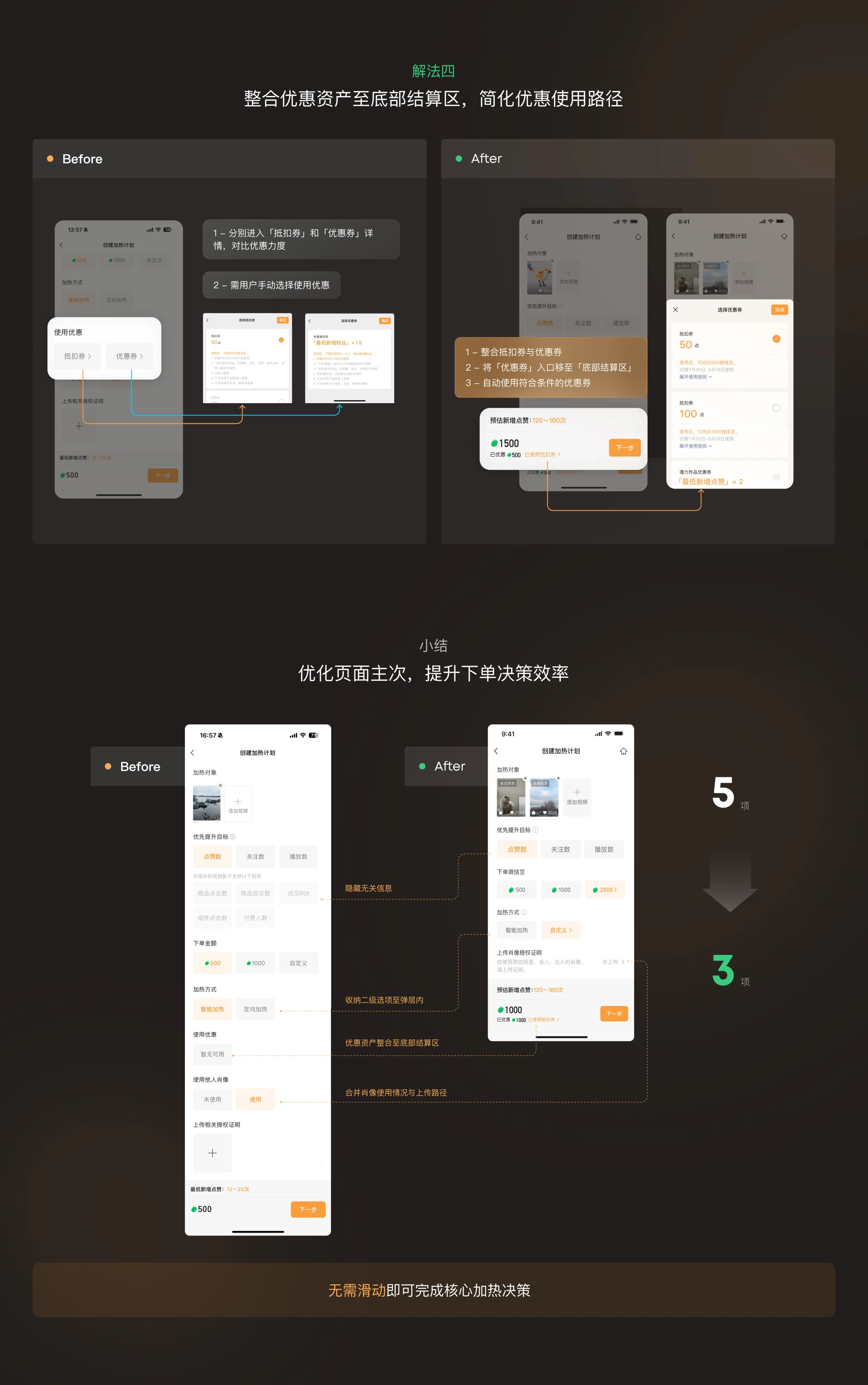 视频加热小程序体验优化
