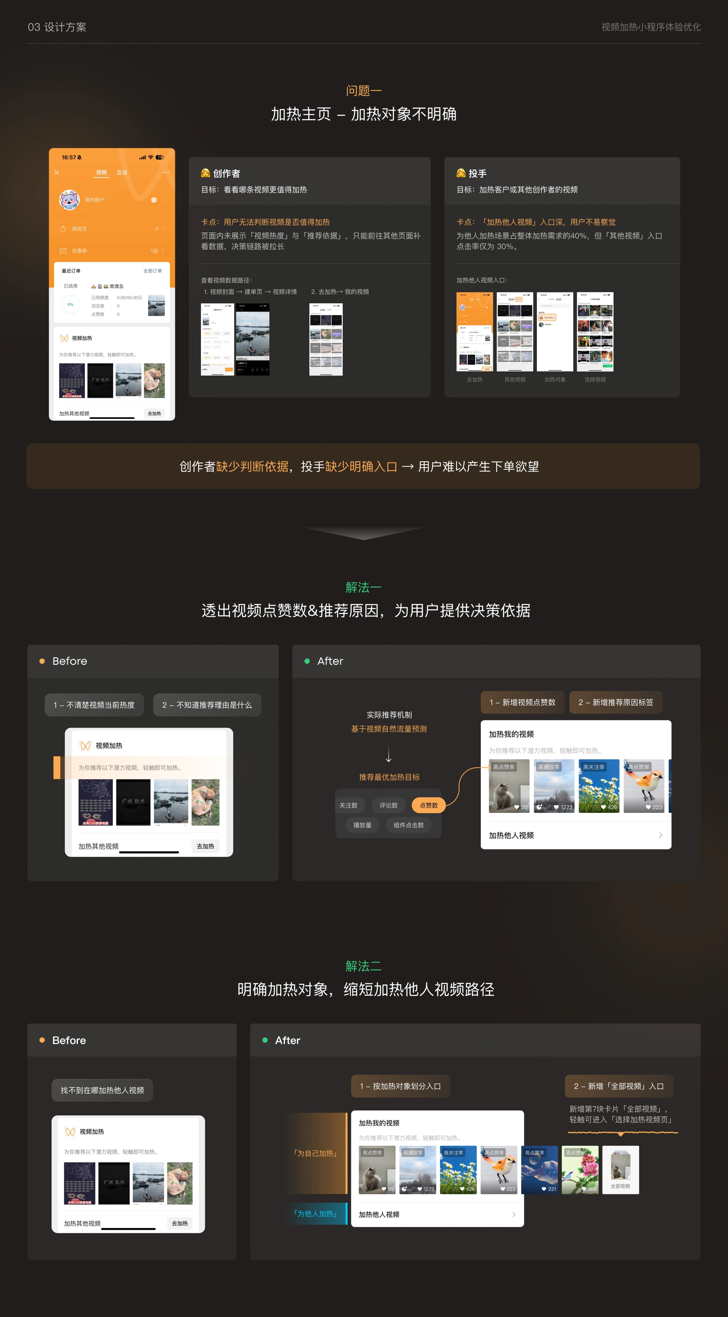 视频加热小程序体验优化