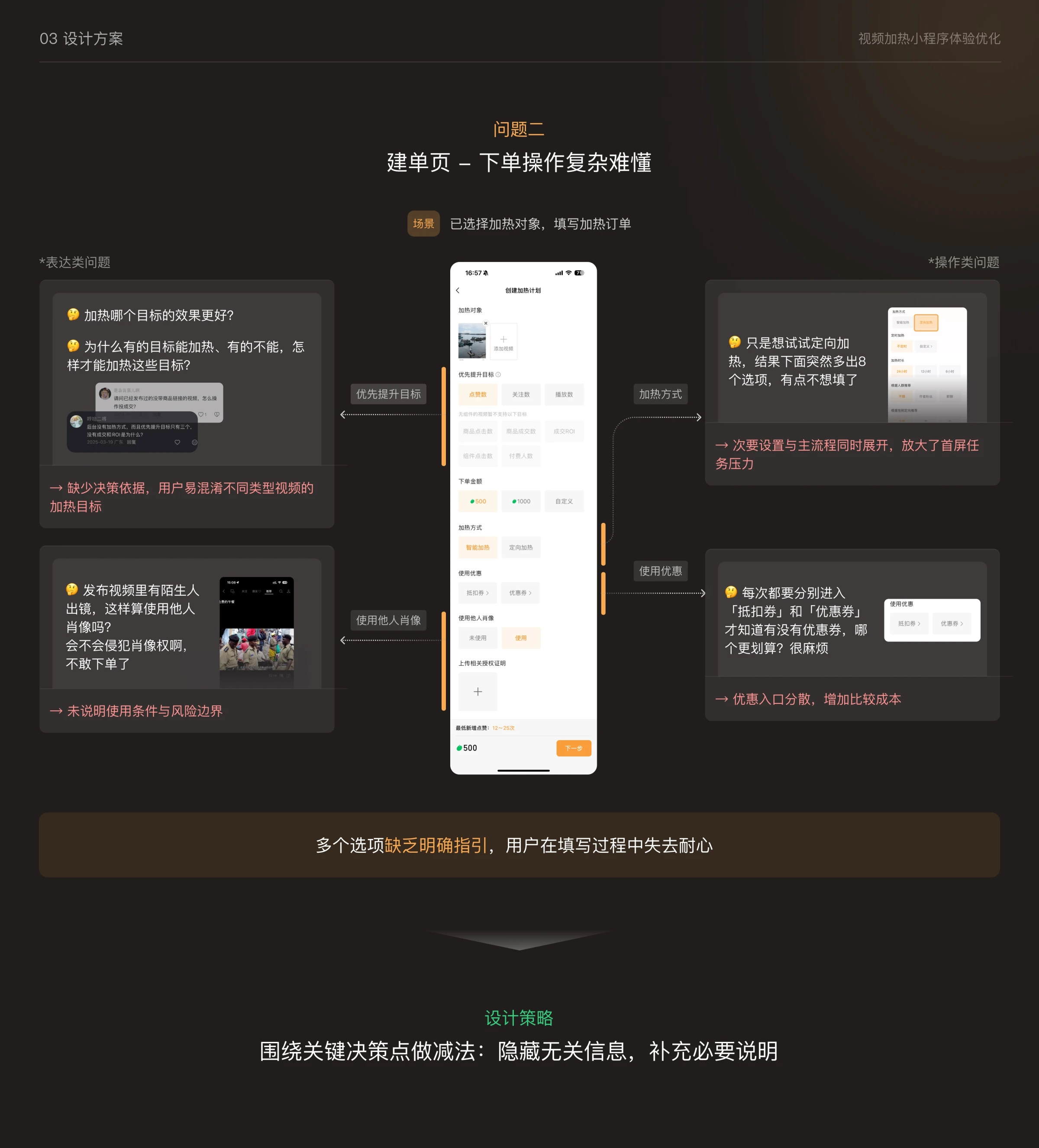 视频加热小程序体验优化