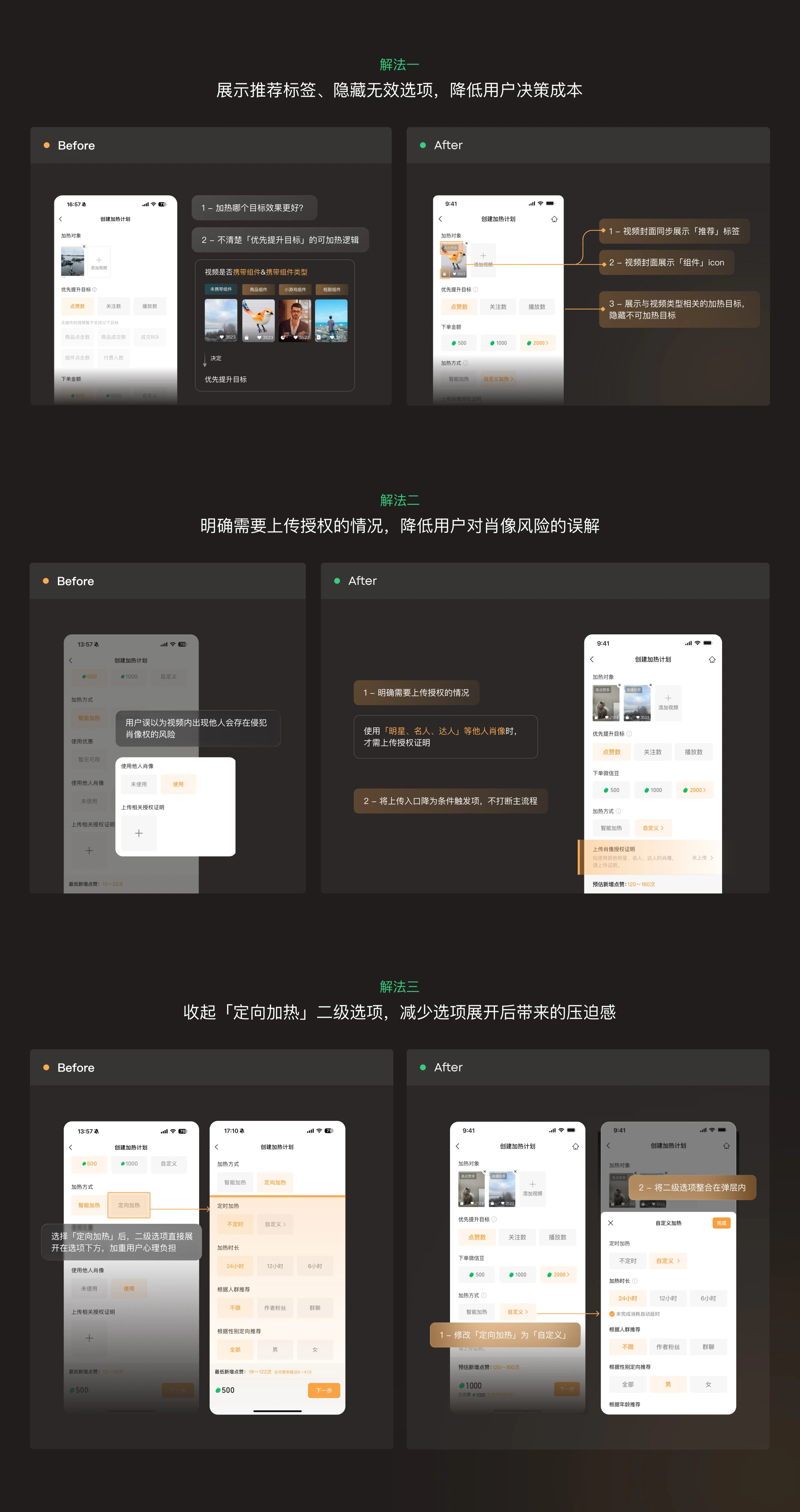 视频加热小程序体验优化