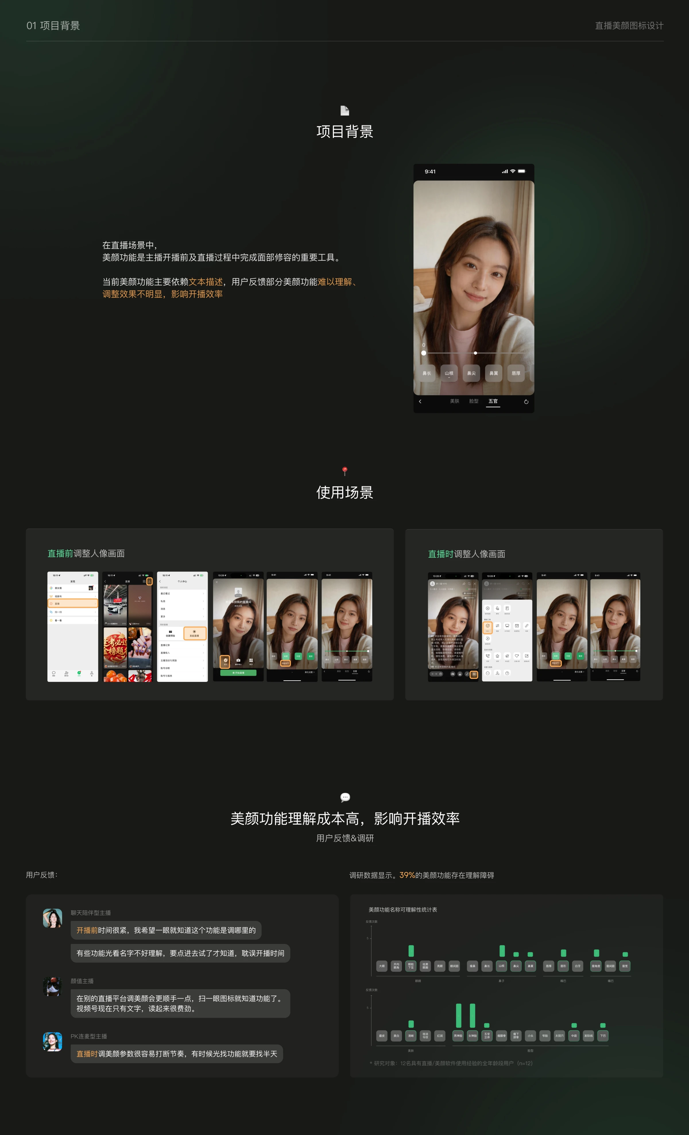 直播美颜图标设计