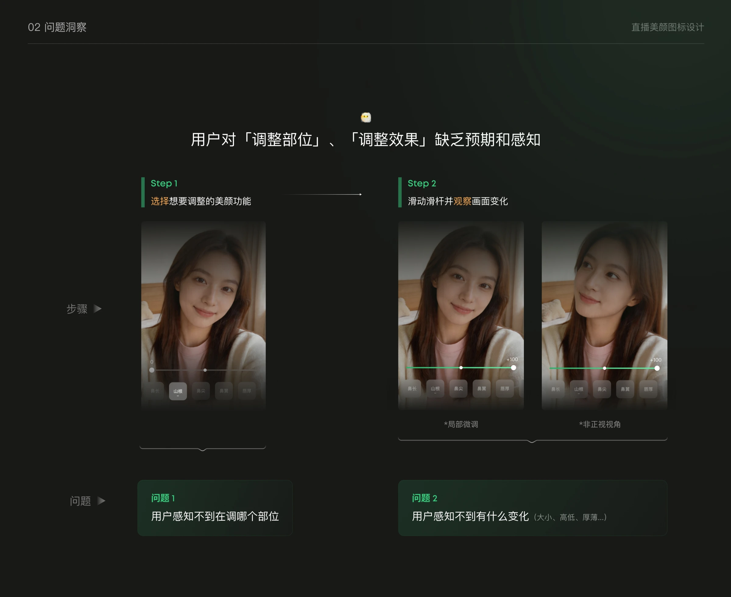 直播美颜图标设计