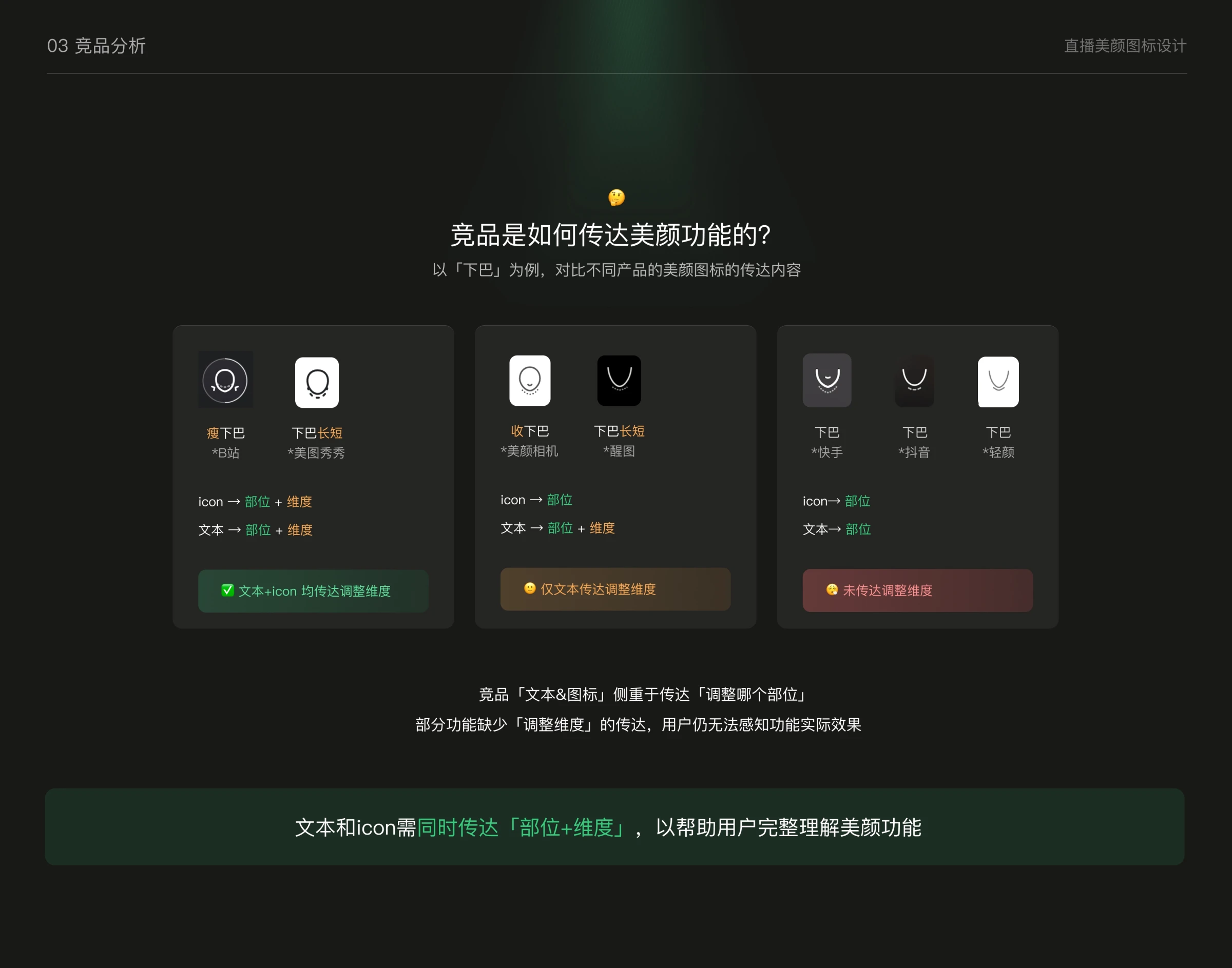 直播美颜图标设计