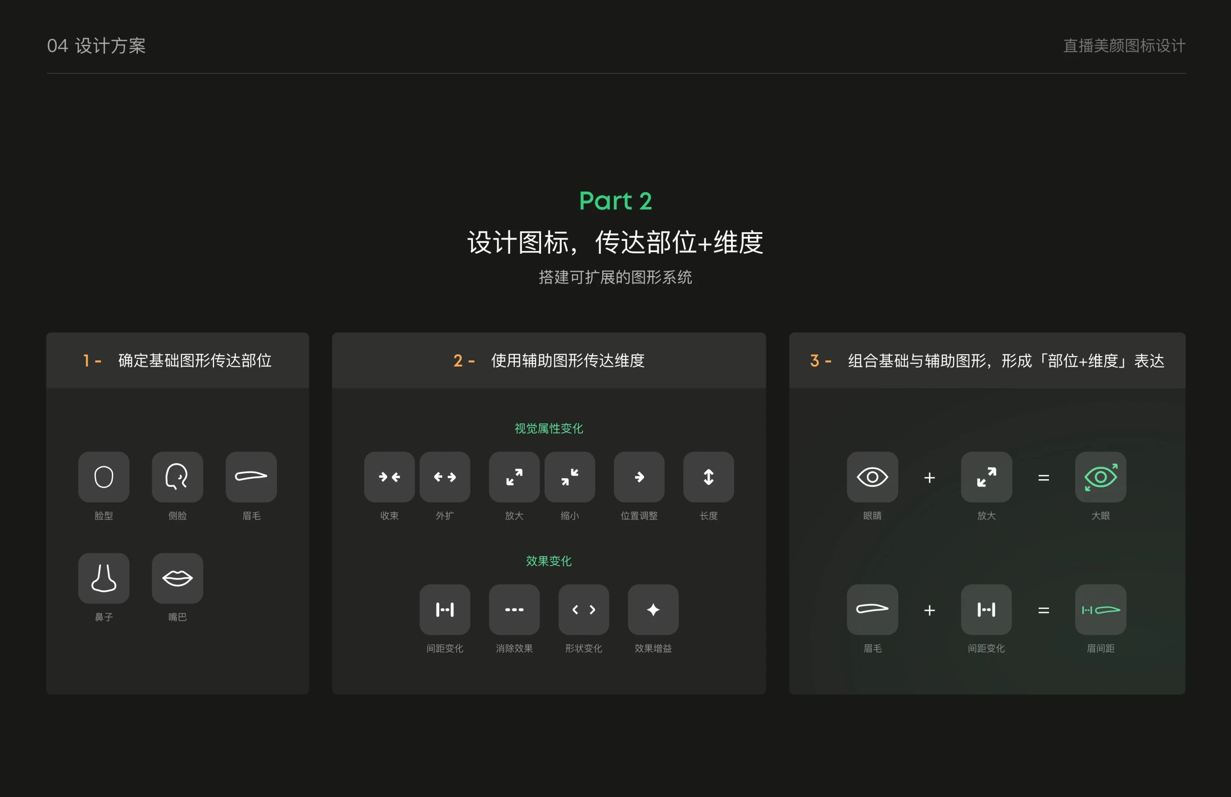 直播美颜图标设计